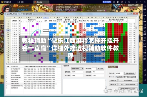 教程辅助“微乐江西麻将怎样开挂开会一直赢”详细外挂透视辅助软件教程-第3张图片