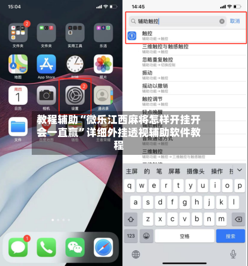 教程辅助“微乐江西麻将怎样开挂开会一直赢	”详细外挂透视辅助软件教程-第2张图片