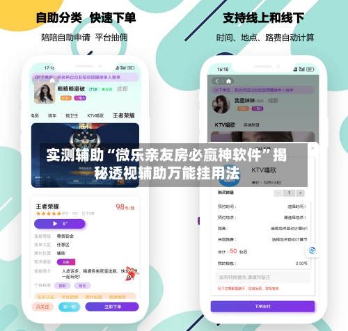 实测辅助“微乐亲友房必赢神软件”揭秘透视辅助万能挂用法-第2张图片