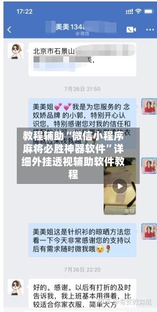 教程辅助“微信小程序麻将必胜神器软件”详细外挂透视辅助软件教程-第2张图片