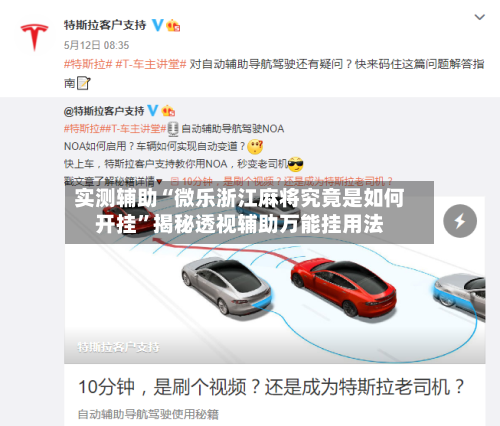 实测辅助“微乐浙江麻将究竟是如何开挂”揭秘透视辅助万能挂用法-第1张图片