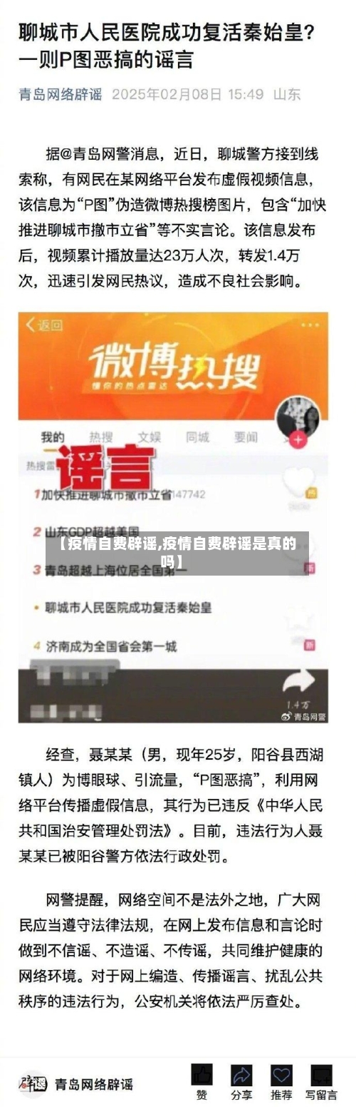 【疫情自费辟谣,疫情自费辟谣是真的吗】-第1张图片