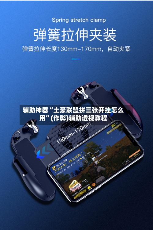 辅助神器“土豪联盟拼三张开挂怎么用	”(作弊)辅助透视教程-第1张图片