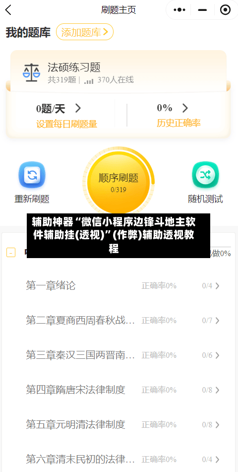 辅助神器“微信小程序边锋斗地主软件辅助挂(透视)	”(作弊)辅助透视教程-第1张图片