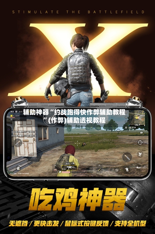 辅助神器“约战跑得快作弊辅助教程”(作弊)辅助透视教程-第2张图片