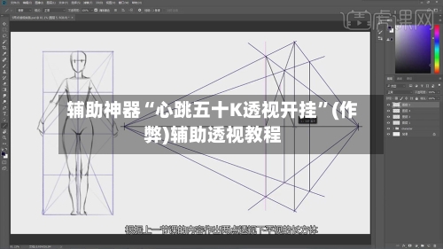 辅助神器“心跳五十K透视开挂”(作弊)辅助透视教程-第2张图片