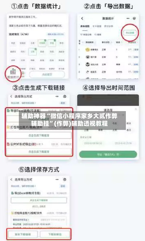辅助神器“微信小程序家乡大贰作弊辅助挂	”(作弊)辅助透视教程-第1张图片