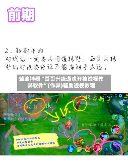辅助神器“哥哥升级游戏开挂透视作弊软件	”(作弊)辅助透视教程-第1张图片