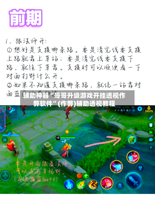 辅助神器“哥哥升级游戏开挂透视作弊软件”(作弊)辅助透视教程-第2张图片