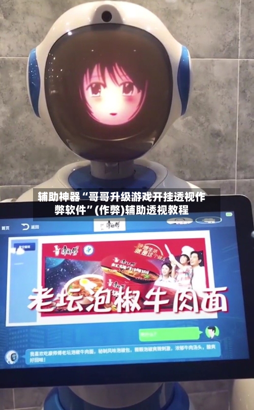 辅助神器“哥哥升级游戏开挂透视作弊软件”(作弊)辅助透视教程-第3张图片