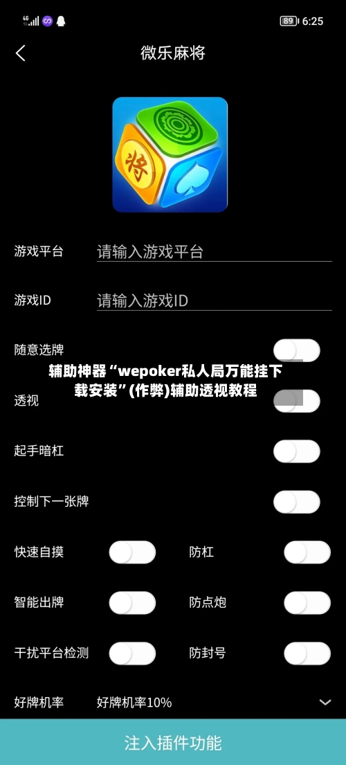 辅助神器“wepoker私人局万能挂下载安装”(作弊)辅助透视教程-第1张图片
