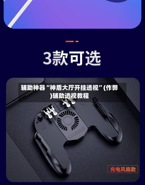 辅助神器“神盾大厅开挂透视”(作弊)辅助透视教程-第2张图片