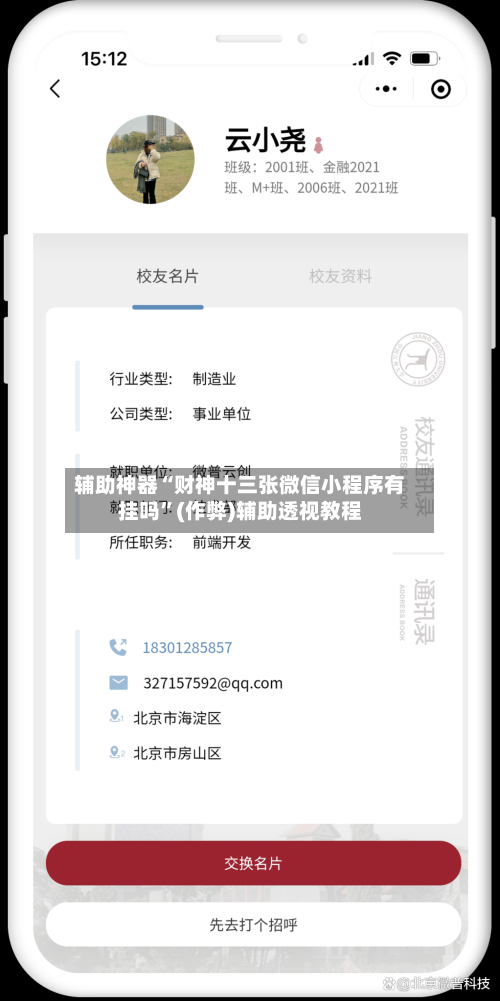 辅助神器“财神十三张微信小程序有挂吗”(作弊)辅助透视教程-第3张图片