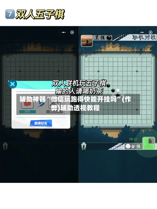 辅助神器“微信玩跑得快能开挂吗	”(作弊)辅助透视教程-第1张图片