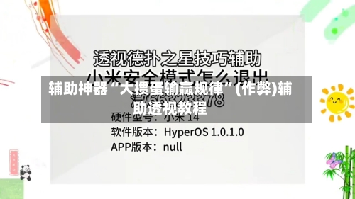 辅助神器“大掼蛋输赢规律”(作弊)辅助透视教程-第1张图片