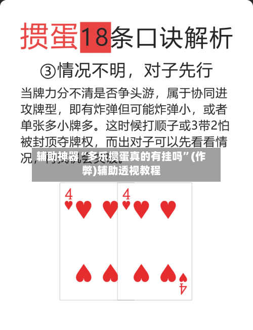 辅助神器“多乐掼蛋真的有挂吗”(作弊)辅助透视教程-第1张图片