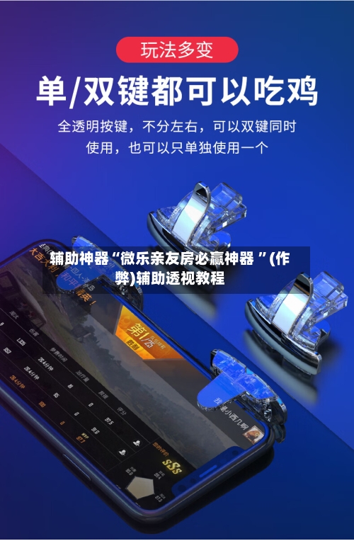 辅助神器“微乐亲友房必赢神器 	”(作弊)辅助透视教程-第1张图片