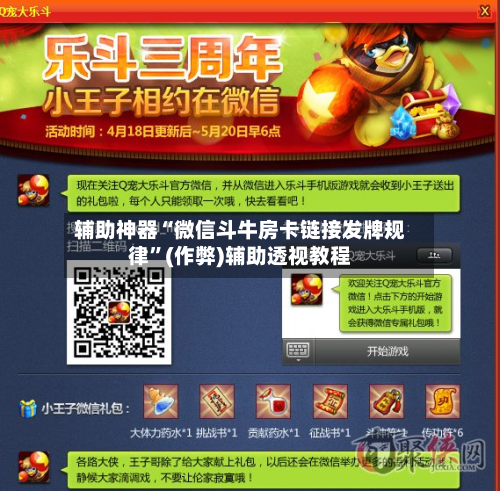 辅助神器“微信斗牛房卡链接发牌规律”(作弊)辅助透视教程-第1张图片