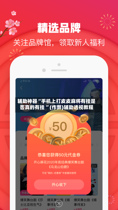 辅助神器“手机上打皮皮麻将有挂是否真的有挂 ”(作弊)辅助透视教程-第2张图片