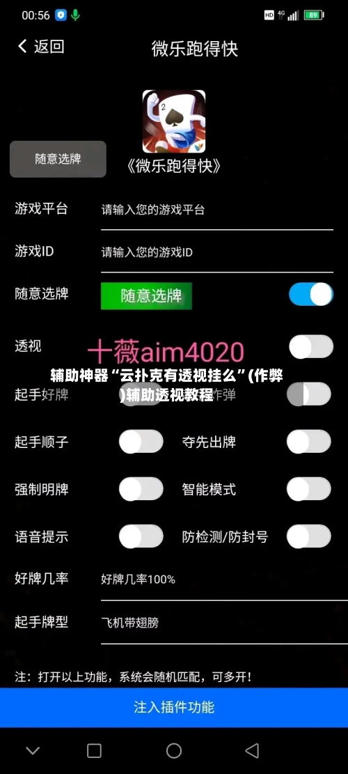 辅助神器“云扑克有透视挂么”(作弊)辅助透视教程-第2张图片