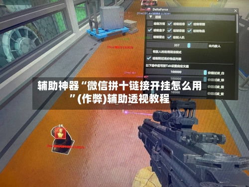 辅助神器“微信拼十链接开挂怎么用”(作弊)辅助透视教程-第1张图片