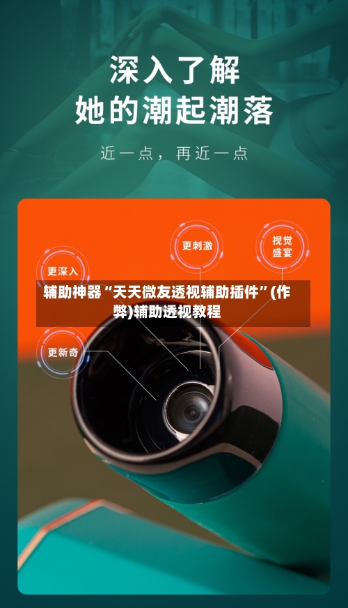 辅助神器“天天微友透视辅助插件	”(作弊)辅助透视教程-第1张图片