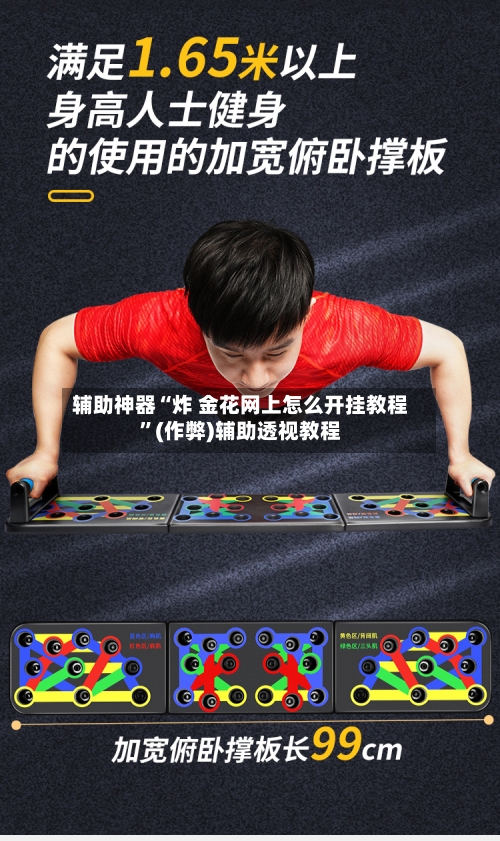 辅助神器“炸 金花网上怎么开挂教程	”(作弊)辅助透视教程-第1张图片