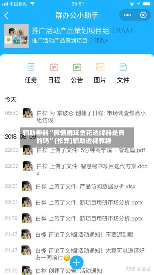 辅助神器“微信群玩金花透牌器是真的吗”(作弊)辅助透视教程-第3张图片
