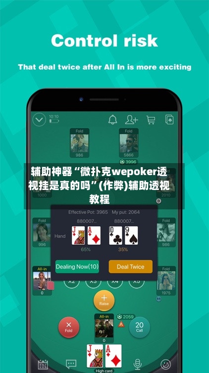 辅助神器“微扑克wepoker透视挂是真的吗”(作弊)辅助透视教程-第1张图片