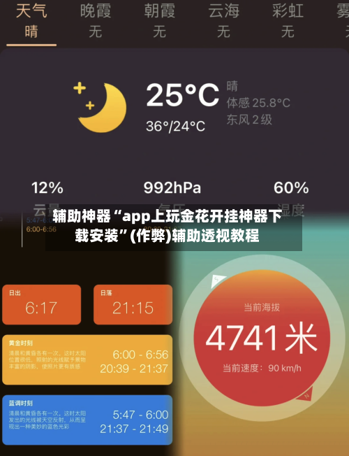 辅助神器“app上玩金花开挂神器下载安装	”(作弊)辅助透视教程-第1张图片