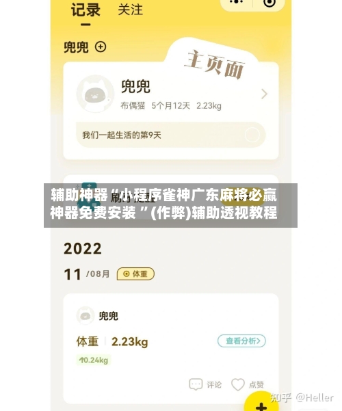 辅助神器“小程序雀神广东麻将必赢神器免费安装 	”(作弊)辅助透视教程-第1张图片