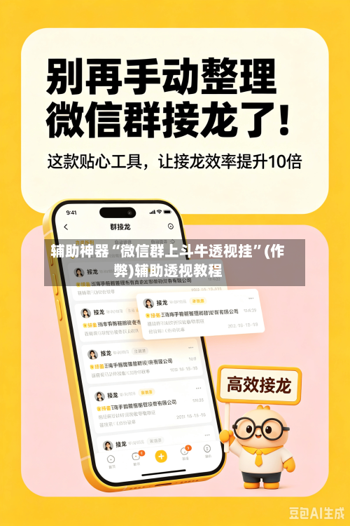 辅助神器“微信群上斗牛透视挂	”(作弊)辅助透视教程-第1张图片