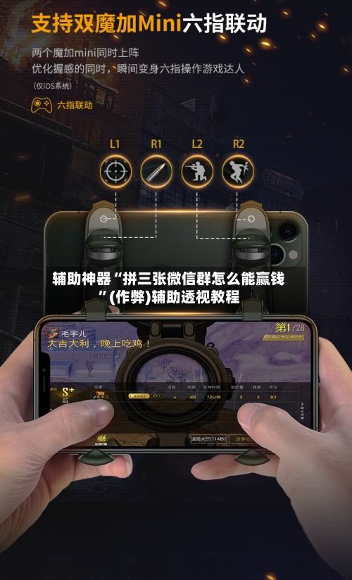 辅助神器“拼三张微信群怎么能赢钱	”(作弊)辅助透视教程-第1张图片