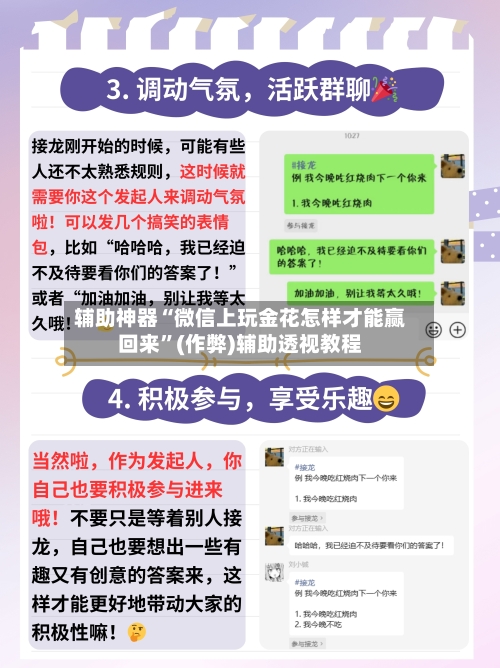 辅助神器“微信上玩金花怎样才能赢回来	”(作弊)辅助透视教程-第2张图片
