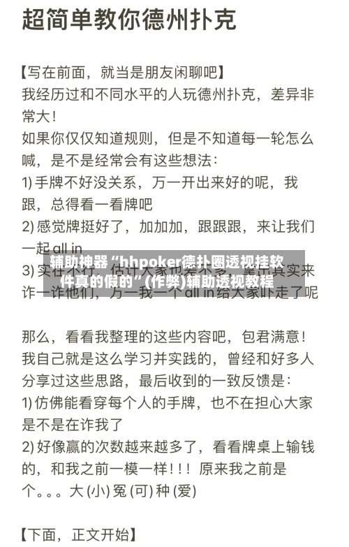 辅助神器“hhpoker德扑圈透视挂软件真的假的”(作弊)辅助透视教程-第2张图片