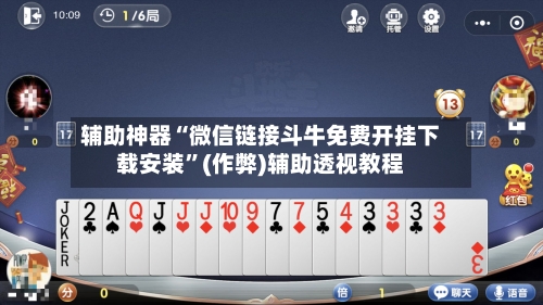 辅助神器“微信链接斗牛免费开挂下载安装	”(作弊)辅助透视教程-第1张图片