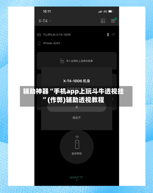 辅助神器“手机app上玩斗牛透视挂	”(作弊)辅助透视教程-第1张图片