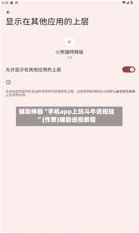 辅助神器“手机app上玩斗牛透视挂	”(作弊)辅助透视教程-第3张图片