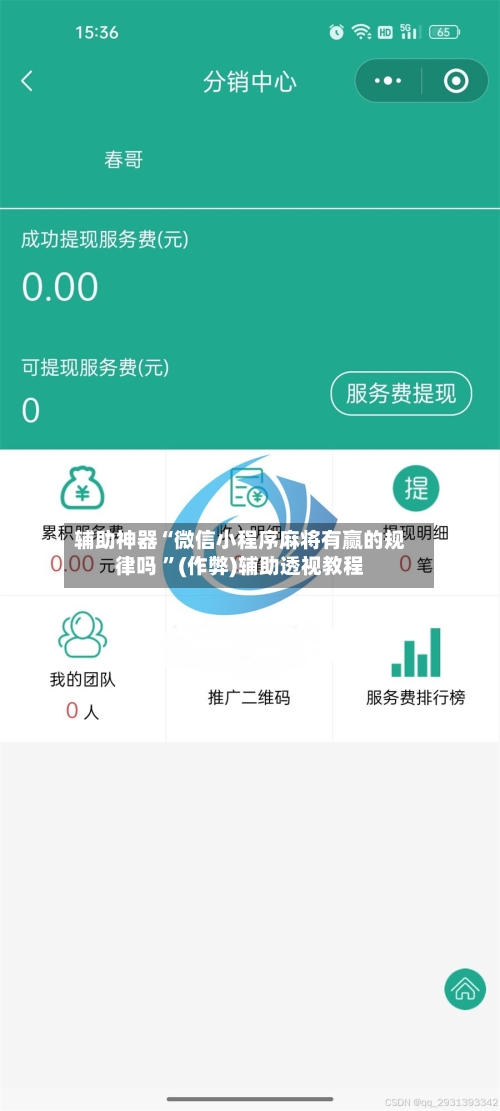 辅助神器“微信小程序麻将有赢的规律吗 ”(作弊)辅助透视教程-第1张图片