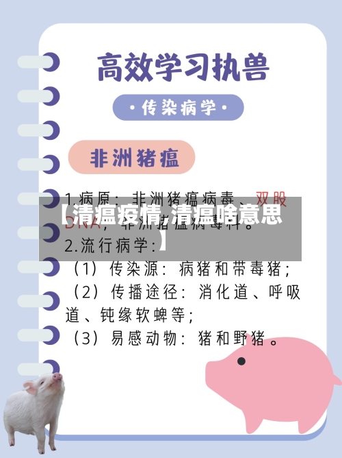 【清瘟疫情,清瘟啥意思】-第1张图片