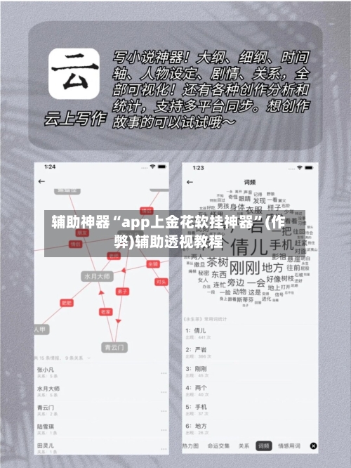 辅助神器“app上金花软挂神器	”(作弊)辅助透视教程-第1张图片