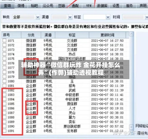 辅助神器“微信群玩炸 金花开挂怎么弄”(作弊)辅助透视教程-第1张图片