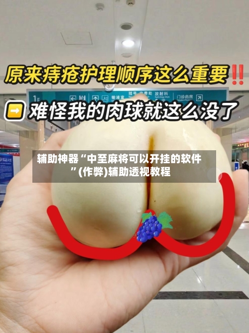 辅助神器“中至麻将可以开挂的软件 	”(作弊)辅助透视教程-第1张图片