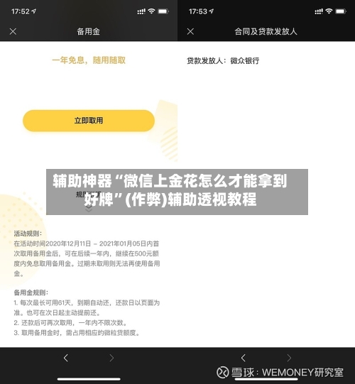 辅助神器“微信上金花怎么才能拿到好牌”(作弊)辅助透视教程-第3张图片