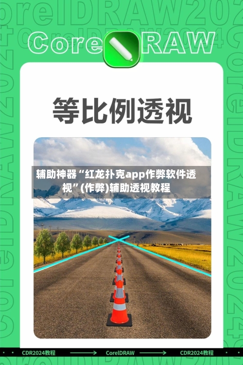 辅助神器“红龙扑克app作弊软件透视	”(作弊)辅助透视教程-第3张图片
