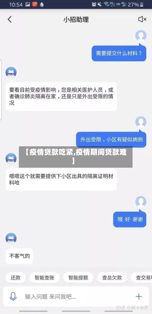 【疫情贷款吃紧,疫情期间贷款难】-第2张图片