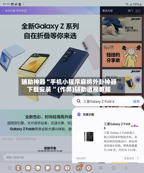 辅助神器“手机小程序麻将外卦神器下载安装 ”(作弊)辅助透视教程-第1张图片