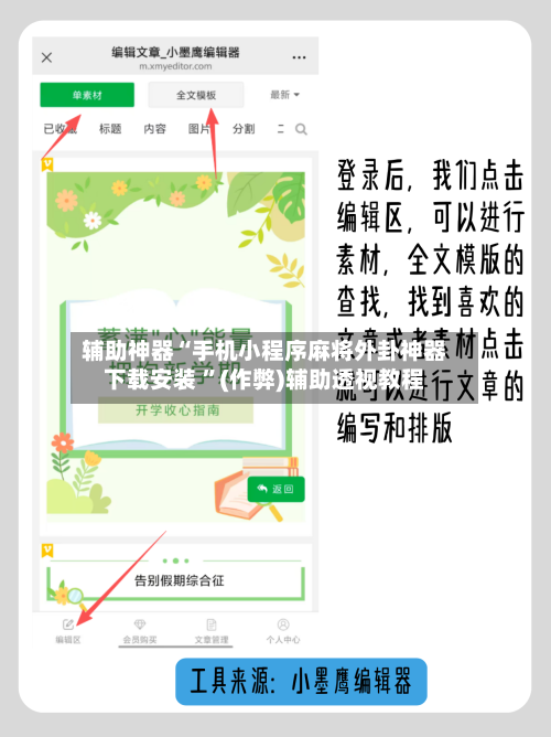 辅助神器“手机小程序麻将外卦神器下载安装 	”(作弊)辅助透视教程-第2张图片